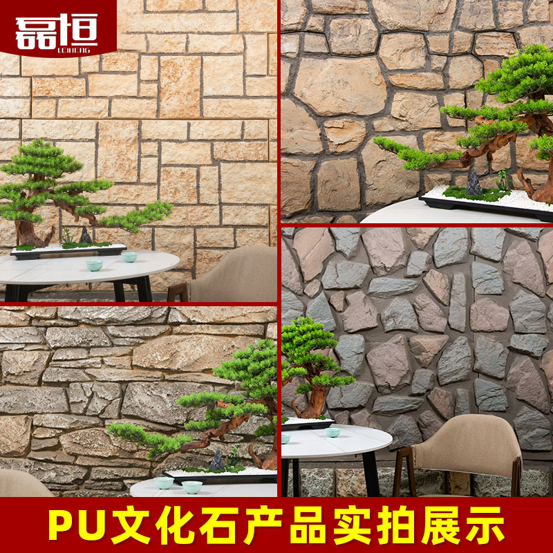 Pu imitación piedra cultura piedra pared exterior ladrillo PU piedra pared de fondo patio al aire libre tablero decorativo adoquines villa pared