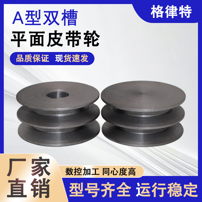 厂家直供国标小型电机皮带轮A型双槽60mm-200mm铸铁三角皮带盘