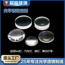 厂家供应光学透镜 投影变焦镜头 凹凸镜 切光灯透镜
