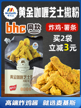 麦基斯韩式黄金咖喱芝士撒粉500g韩式炸鸡卷卷薯条撒料bhc店蘸粉