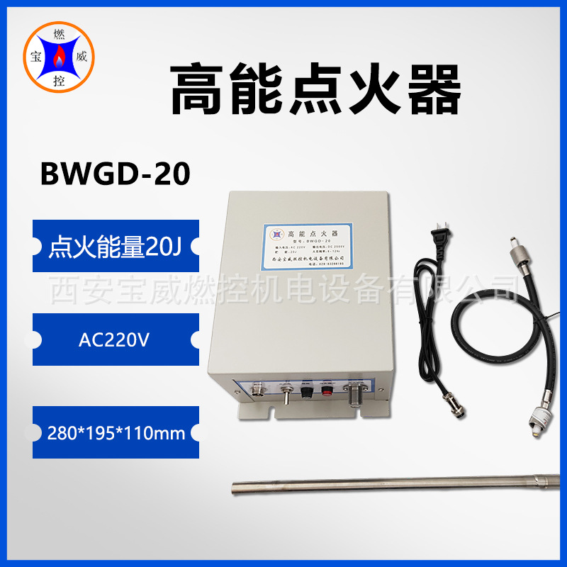 宝威燃控BWGD-20垃圾发电厂锅炉点火器 锅炉点火装置