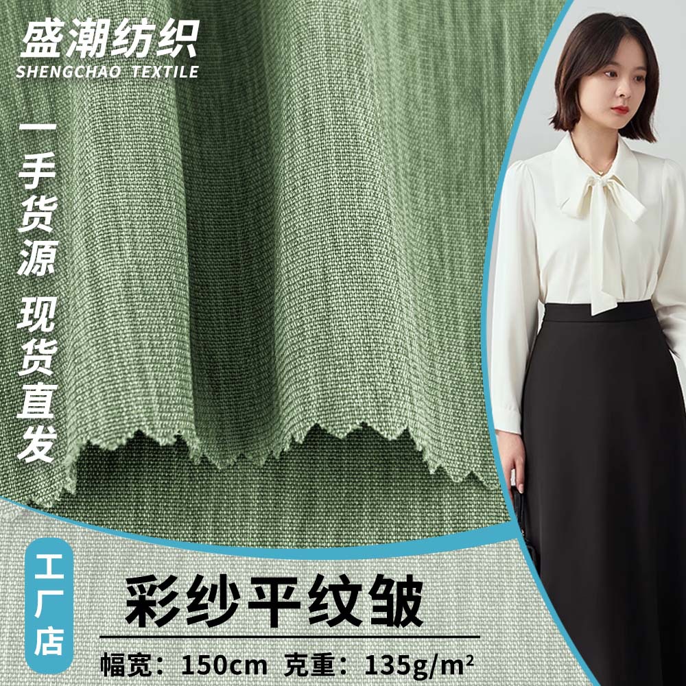 新款彩纱平纹皱 135g薄款时尚连衣裙衬衫服装梭织雪纺面料 批发