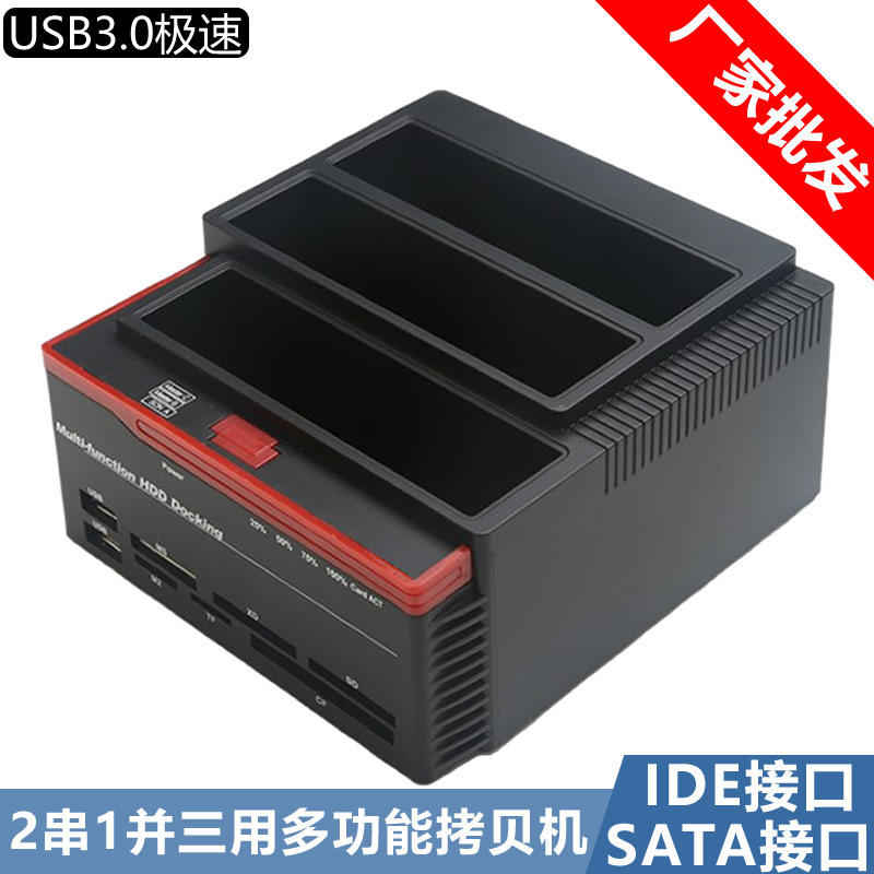USB3.0 hard disk base 2 SATA serial ports 1 IDE parallel port supports copying 3-bit 3-bit card reader