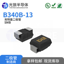 B340B-13 3A40V SMB 光旅半导体 贴片 肖特基二极管