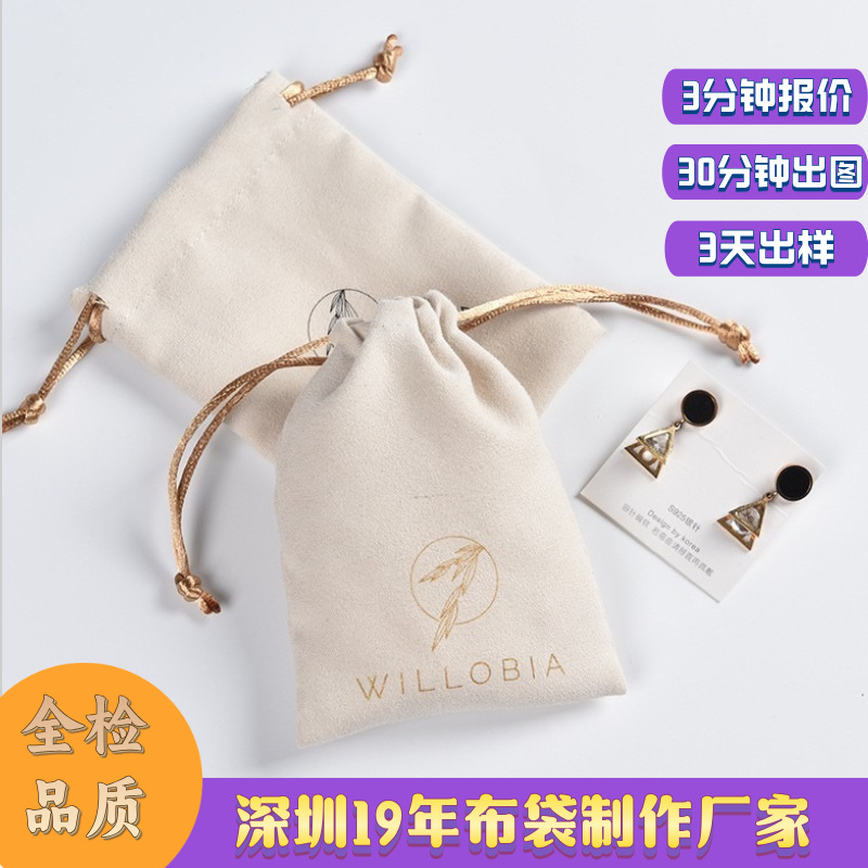 厂家批发抽绳仿皮绒束口袋麂皮绒布袋珠宝饰品拉绳袋收纳印LOGO