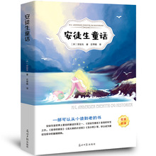 安徒生童话故事书 原版原著全集 语文 三年级上册小学生课外阅读