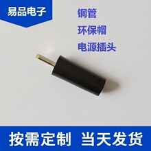 直流电源DC插头插座公头2507/2.5*0.7黄头音叉9.5mm/10mm/14m