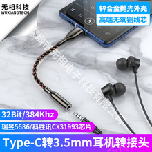 锌合金Type-c转3.5mm数字解码音频转接线DAC解码无氧铜至臻音频线