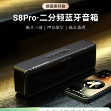 包邮德国S8pro无线蓝牙音箱高音质低音炮发烧级高端家用电脑小音