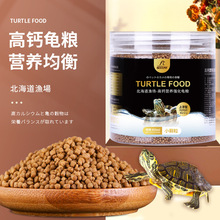 乌龟饲料龟粮小巴西龟幼龟草龟通用型食物龟料粮食专用颗粒龟食