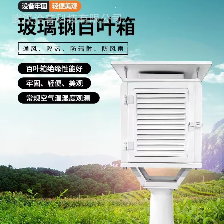 FRP жалюзи температурный и влажный метр-разрядная коробка метеорологические жалюзи коробка радиационной защиты жалюзи коробка