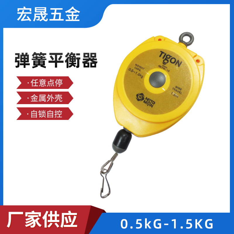 TIGON大功弹吊车电动螺丝刀平衡器0.5-1.5KG收缩拉力器弹簧