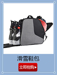 滑雪鞋包.jpg