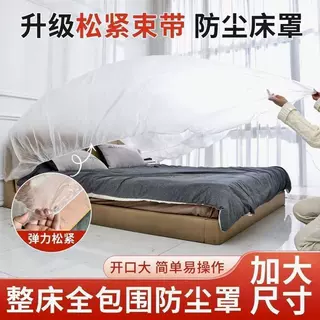 家具遮床罩束口灰尘罩大床沙发全盖全包松紧一次性床铺防尘罩皮筋