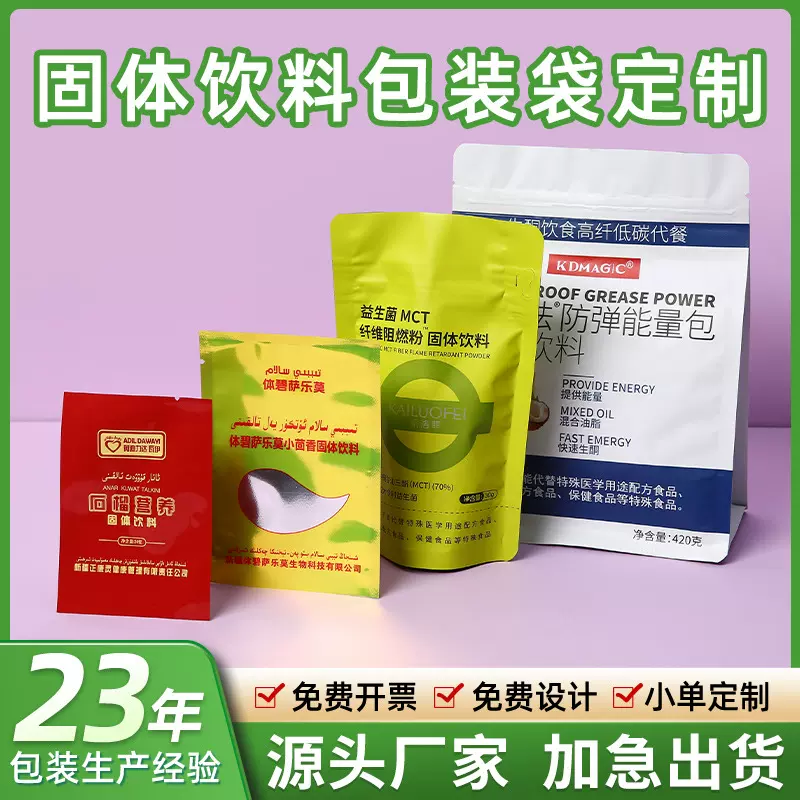 固体饮料包装袋定制小条铝箔袋奶茶粉末防潮密封塑料自立袋