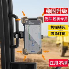大货车挖掘机手机车载支架防震专用手机架车用导航支架新款吊车架