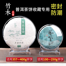透明茶饼盒普洱茶收纳盒防尘塑料茶盒茶叶摆放茶架展示架子茶托架