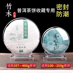 透明茶餅盒普洱茶收納盒防塵塑料茶盒茶葉擺放茶架展示架子茶托架