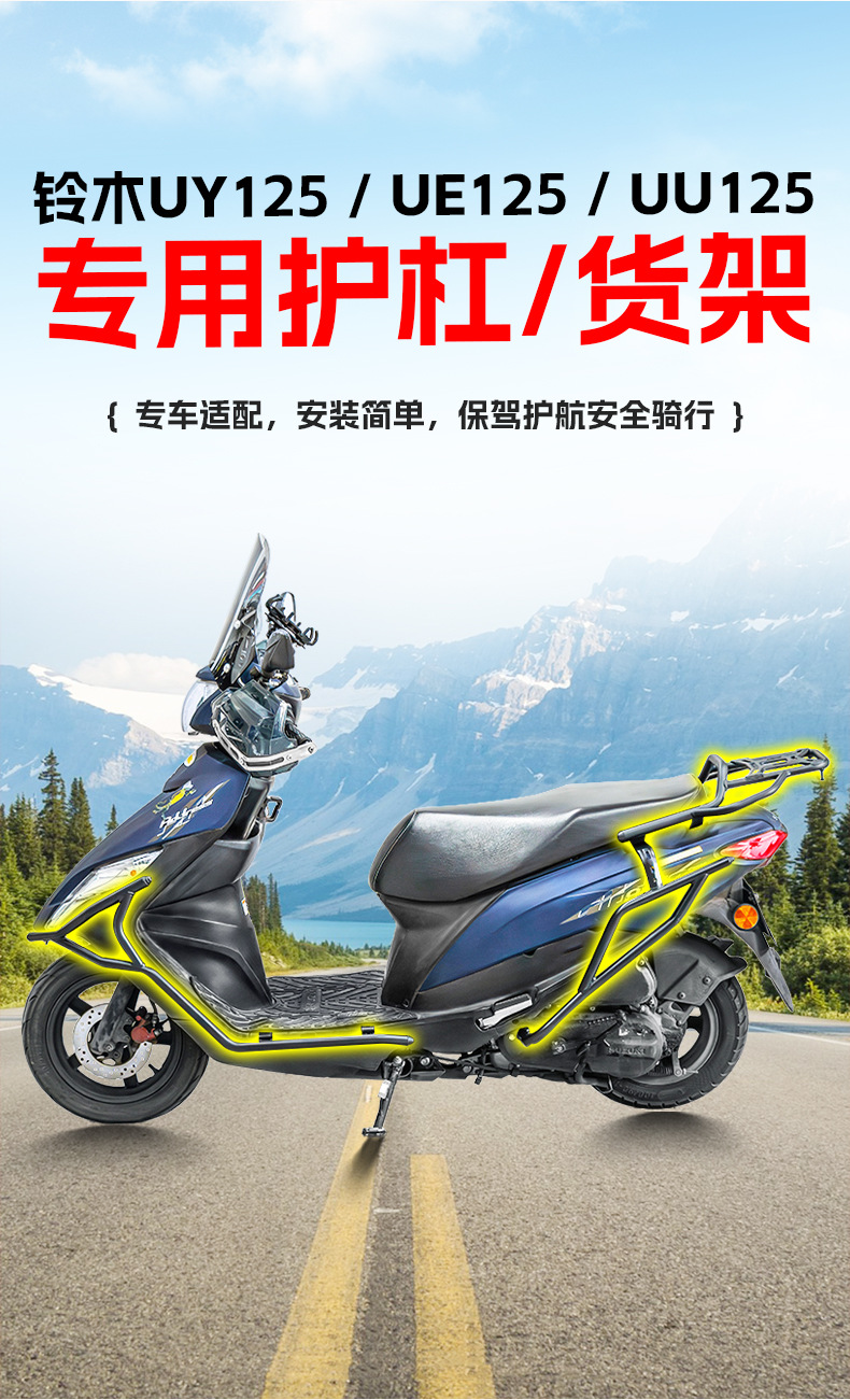 Suitable for Suzuki Uu125 Bumper, Uy125 Scooter Guard Bar, Ue125 Front and Rear Full Surround Protective Bar Modification