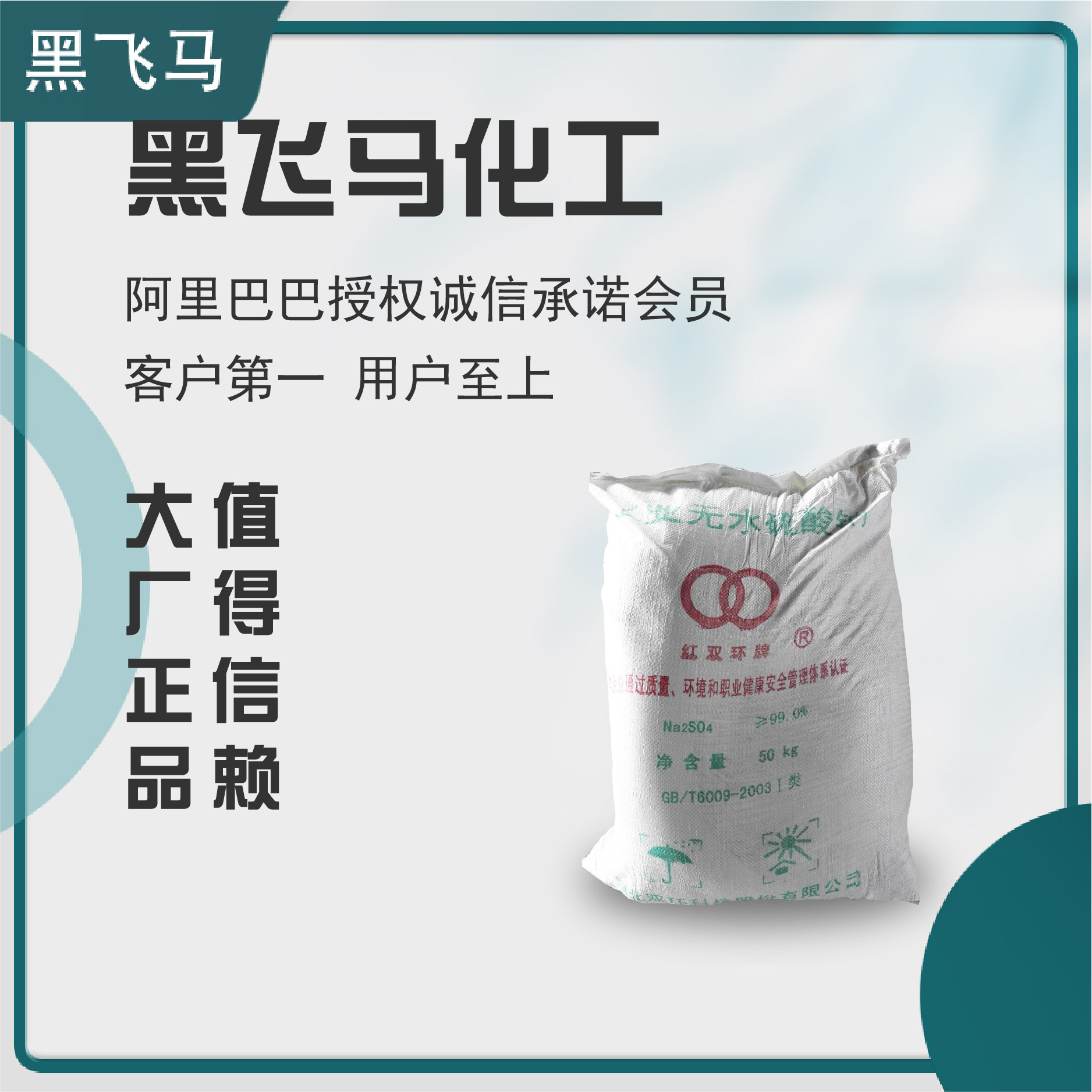 【低价直销】批发供应 红双环99%元明粉 无水硫酸钠