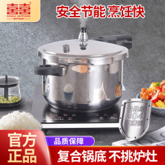 双喜304ステンレス高圧鍋家庭用ガス電磁炉共通公式規格品防爆安全圧力鍋