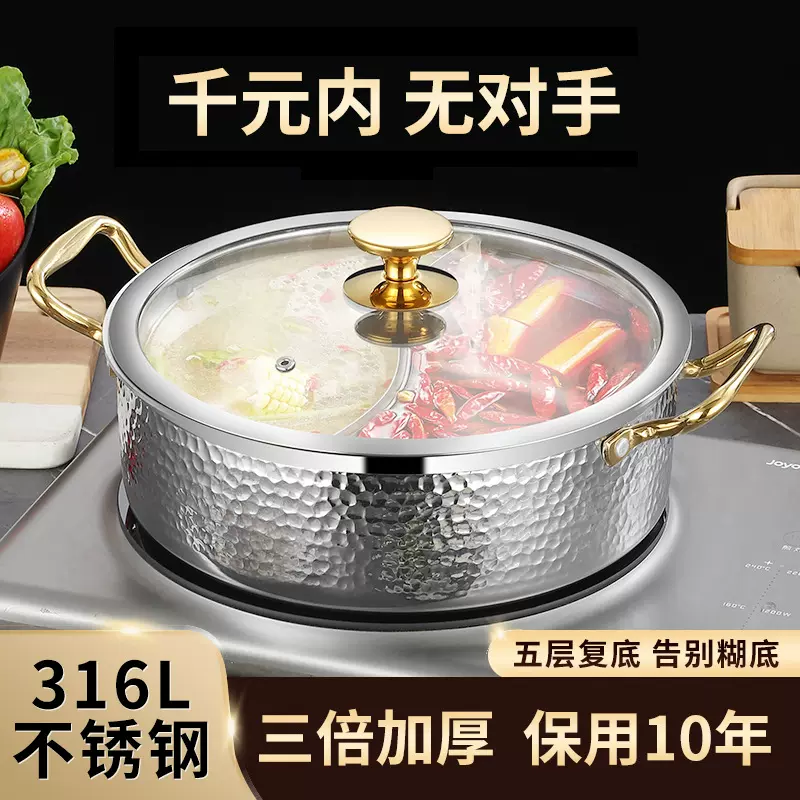 加厚316不锈钢鸳鸯锅锤纹火锅盆家用锅具电磁炉专用2025品牌新款