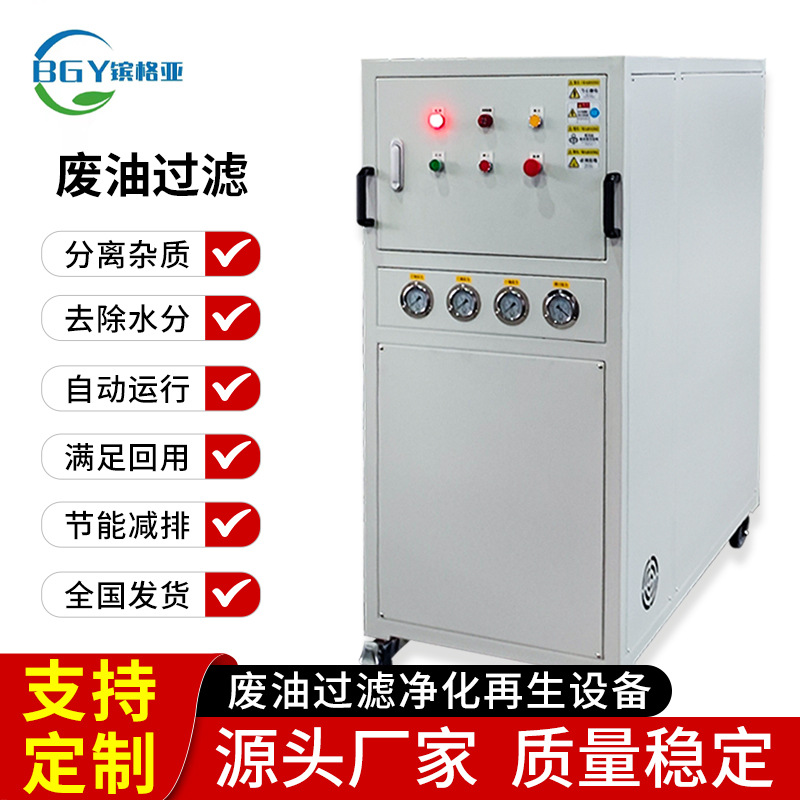 废油过滤净化再生设备   废机油过滤回用设备液压油