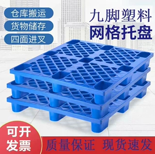 塑料叉车托盘防潮垫板仓库地台板拖盘地垫物流仓库塑胶卡板批发