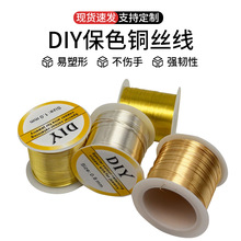 DIY保色铜丝线大卷缠花绕线串珠定型线美甲古风 手工编织饰品配件