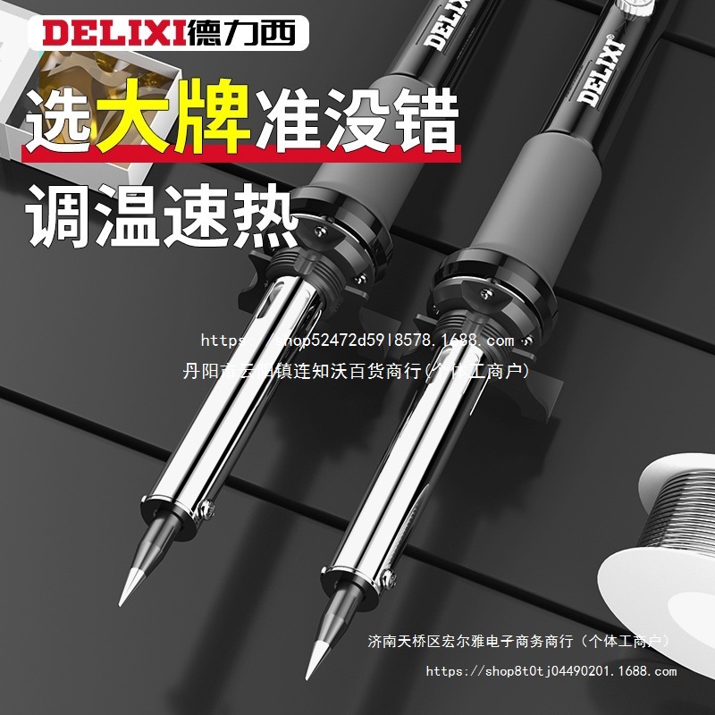 德力西恒温电烙铁家用套装电洛铁可调温电焊笔焊锡枪维修焊接络铁