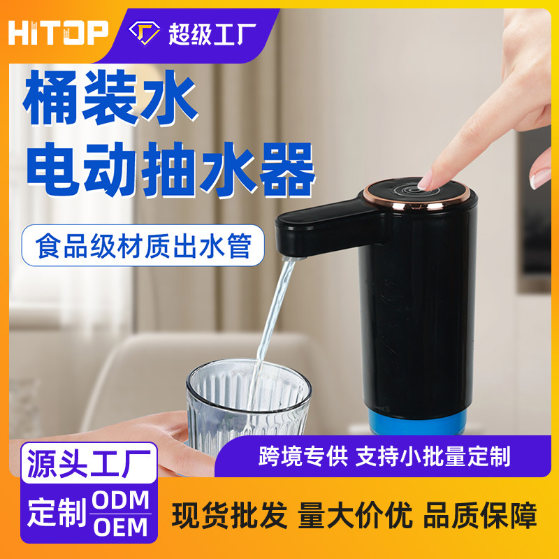 加工定制自动上水上水器家用纯净水桶饮水机电动抽水桶装水取水器