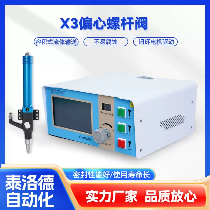 X3偏心螺杆阀密封性能好不易腐蚀寿命长装置螺杆出胶偏心点胶阀