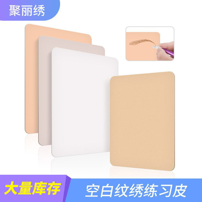 Korean Half-Embroidery Practice Leather Blank Leather Silicone Line Matte Eyebrow Novice Practice Fake Leather Imitation Leather Tools Cross-Border Wholesale