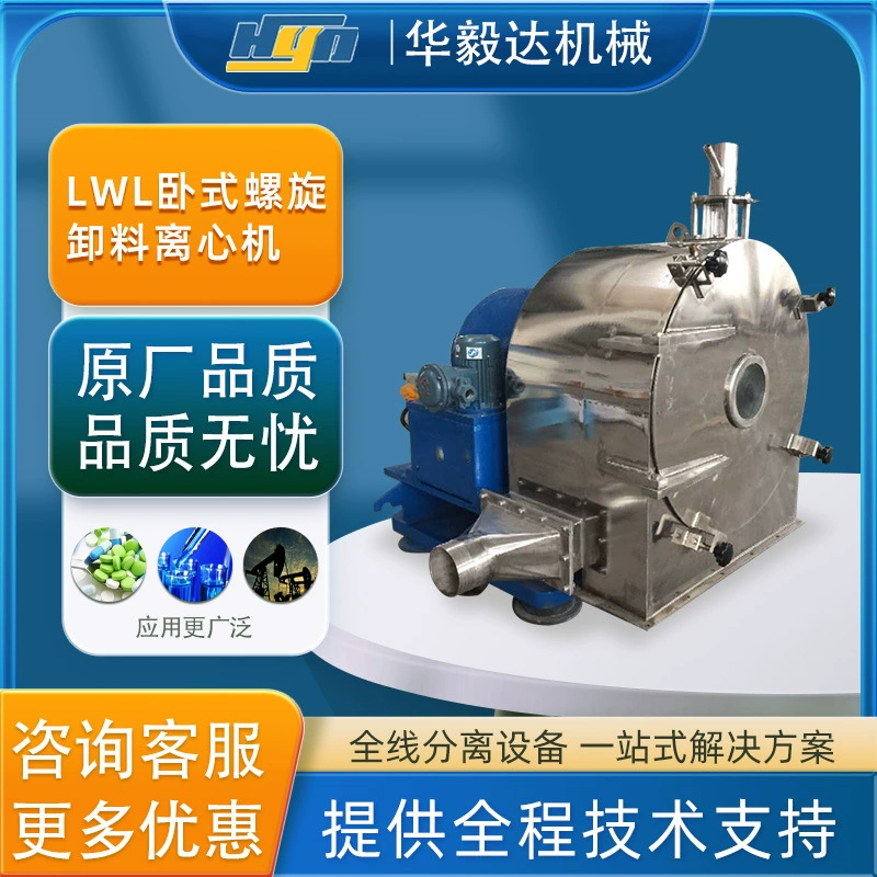 Горизонтальный спиральный разгрузочный центрифуга Huayida LWL для сока и напитков, спиральный центробежный сепаратор