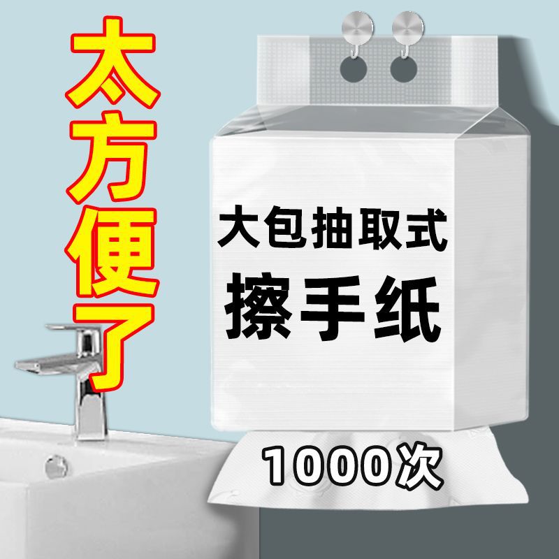 厨房擦手纸加厚商用手纸整箱酒店卫生间纸巾吸水家用抽取厕所抽纸