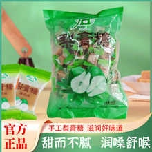 重庆雅轩秋梨膏糖硬质糖果袋装500g清凉薄荷味网红糖果零食批发