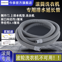 ドラム式洗濯機排水管 下水管 20mm口延長管 上排水追加パイプ 25mm 多サイズ選択可能