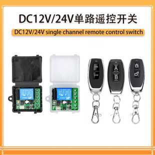 DC12/24V single control switch electric control lock access control lamp controller remote control switch suit