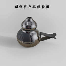 轻奢葫芦出风口车载香薰挂件创意3D立体可替换芯艺术品车内香薰