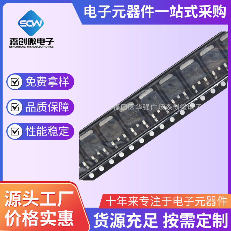 78M05 TO-252 SMD 7805 5V three-terminal voltage regulator IC L78M05CDT CJ78M05 triode