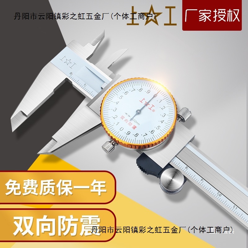 上工带表卡尺0-150mm高精度油标代表游标卡尺不锈钢0-200-300尚趁