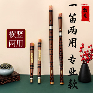 Flute cross flute clarinet horizontal and vertical dual-purpose flute adult beginner professional performance send professional flute film music flute bamboo flute musical instrument