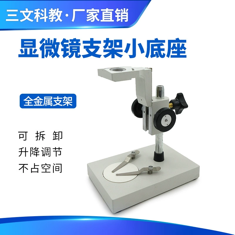 Промышленный стерео кронштейн микроскопа цельнометаллический подъемный фокусирующий кронштейн небольшое основание платформы, вращающееся на 360 градусов