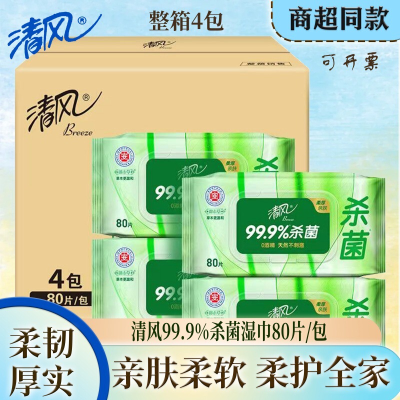 Qingfeng Wet Wipes 80 Pieces Herbal 99.9% Sterilization Extractable Disinfectant Wipes for Home Wholesale BWB80YZ1 Qingfeng Wet Wipes 80 Pieces Herbal 99.9% Sterilization Extractable Disinfectant Wipes for Home Wholesale BWB80YZ1