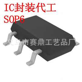 芯片封装加工晶圆裸片sot23-6 sop6贴片芯片测试IC封装代工