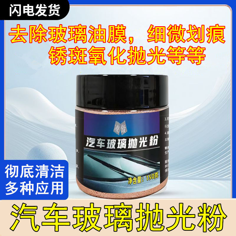 Glass Polishing Powder for Cars, Cerium Oxide for Removing Oil Film and Water Marks, Powerful Crystal Coating for Car Windows, Strong Oil Film Removal and Repair