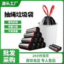 抽绳式垃圾袋家用家居厨房办公室宿舍手提加厚加大塑料袋批发采购