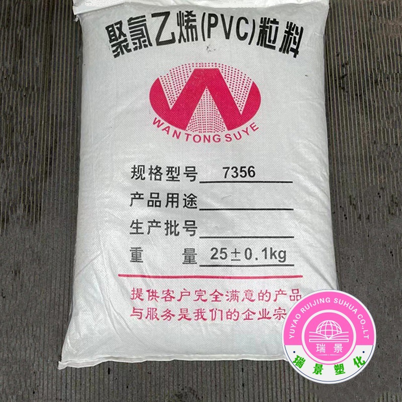 PVC 9026 南通万通 透明级  密封件 体育用品 电气应用文具  注塑