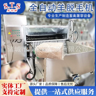江西羊自动脱毛机 全自动羊脱毛机 自动羊烫脱一体机