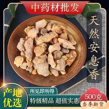 安息香250克中药厂家直发发货中药材批发实惠特价一件代发